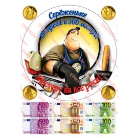 Вафельна картинка Чоловіча 151